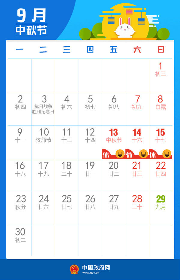 China Public Holidays