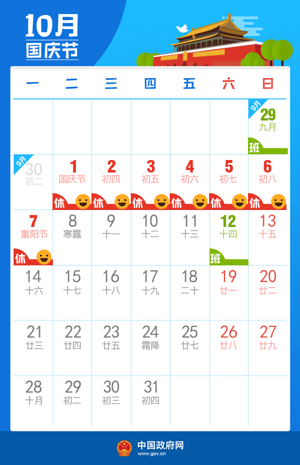 China Public Holidays